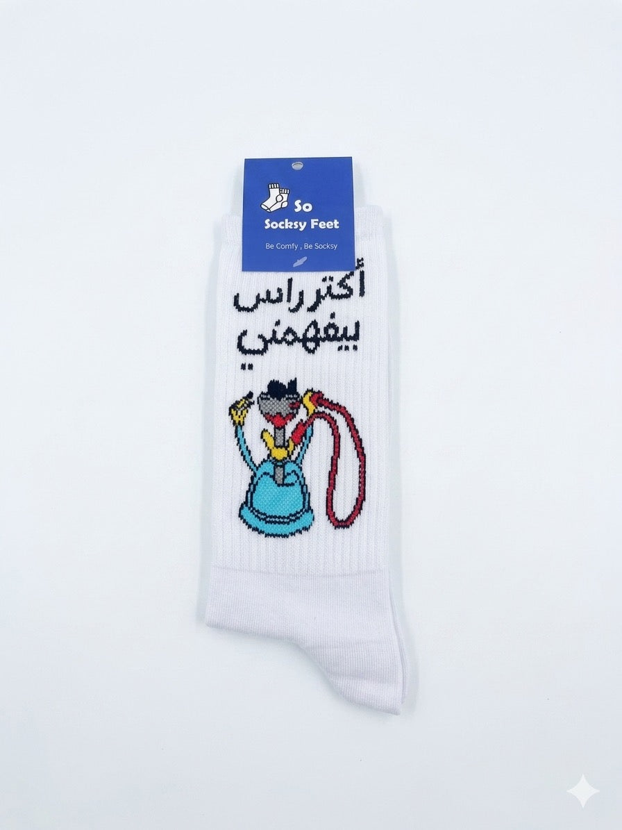 أكتر راس بيفهمني