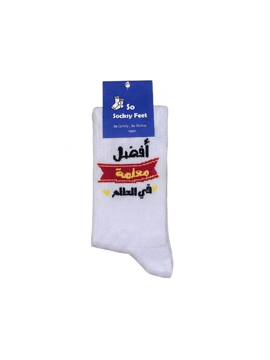 أفضل معلمة في العالم