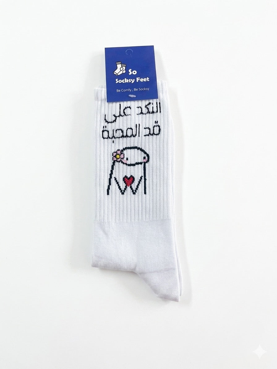 النكد على قد المحبة