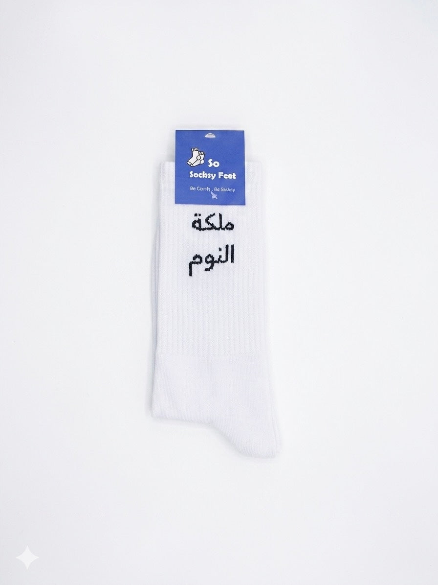 ملكة النوم