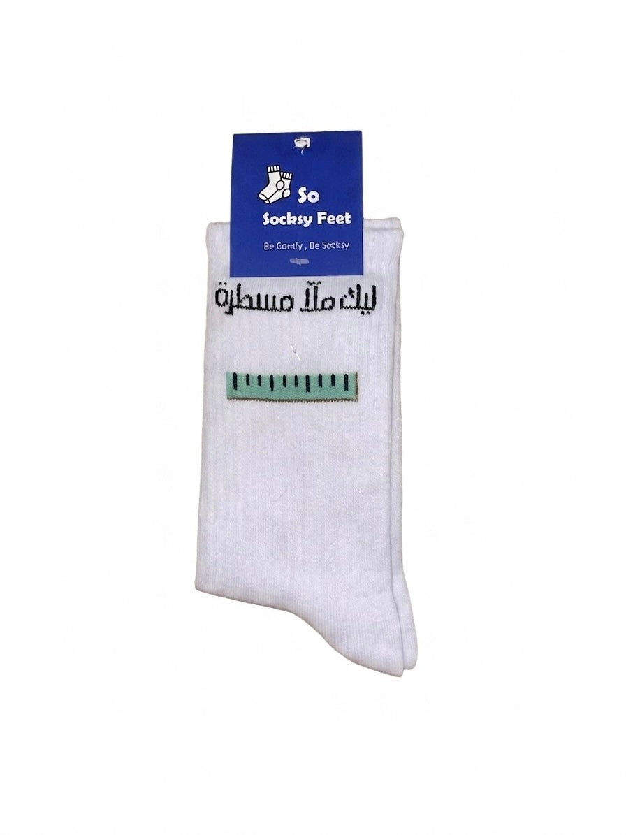ليك ملّا مسطرة