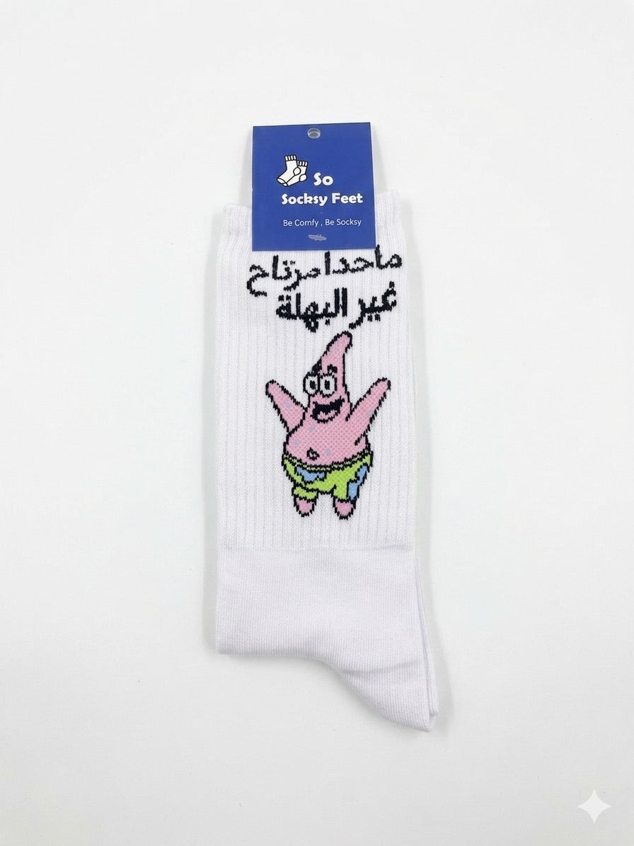 ماحدا مرتاح غير البهلة