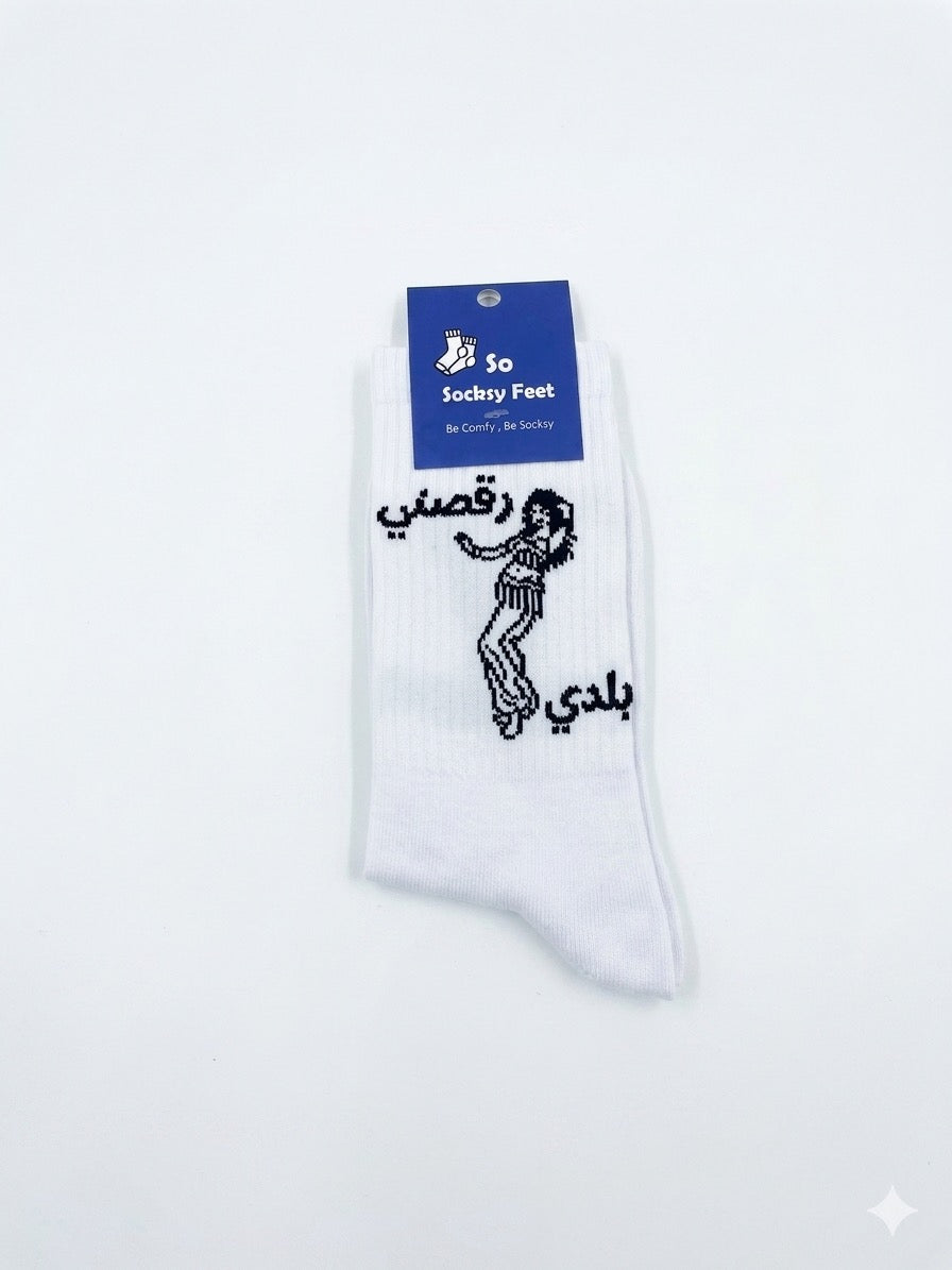 رقصني بلدي