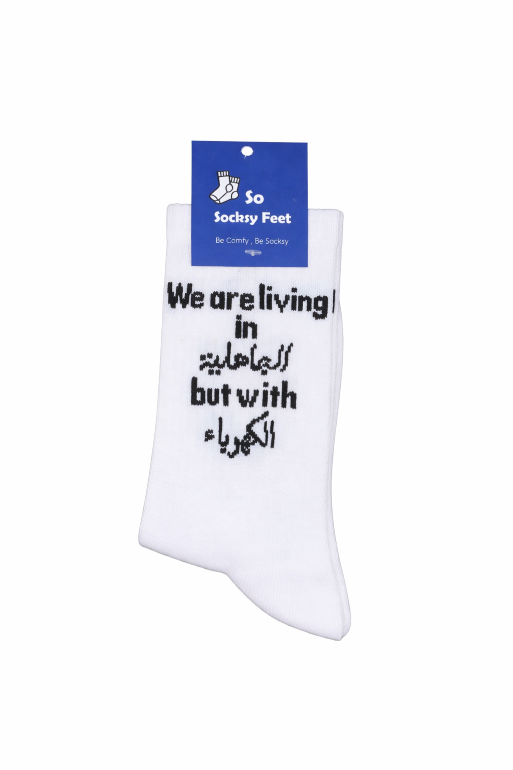 We are living in الجاهلية but with الكهرباء